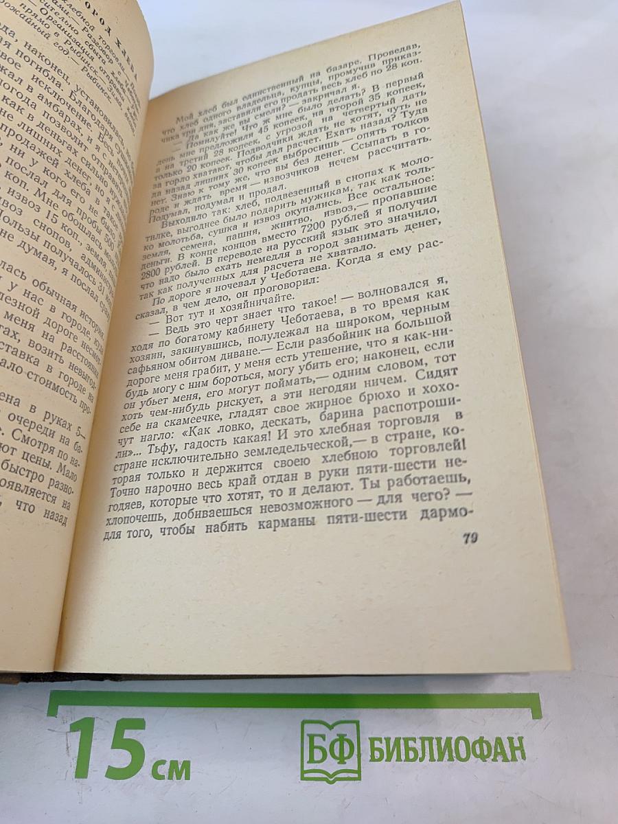 Собрание сочинений. Том 3. Очерки и рассказы 1888-1895