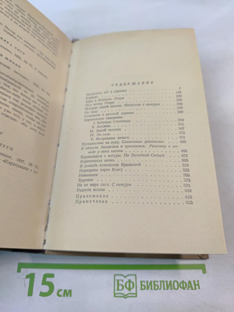 Собрание сочинений. Том 3. Очерки и рассказы 1888-1895