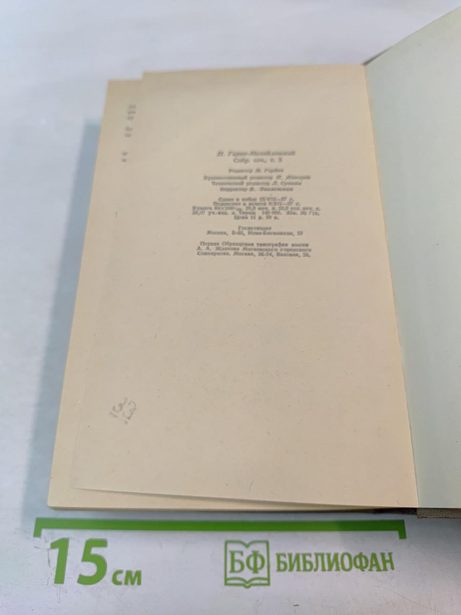 Собрание сочинений. Том 3. Очерки и рассказы 1888-1895