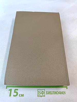 Собрание сочинений. Том 3. Очерки и рассказы 1888-1895