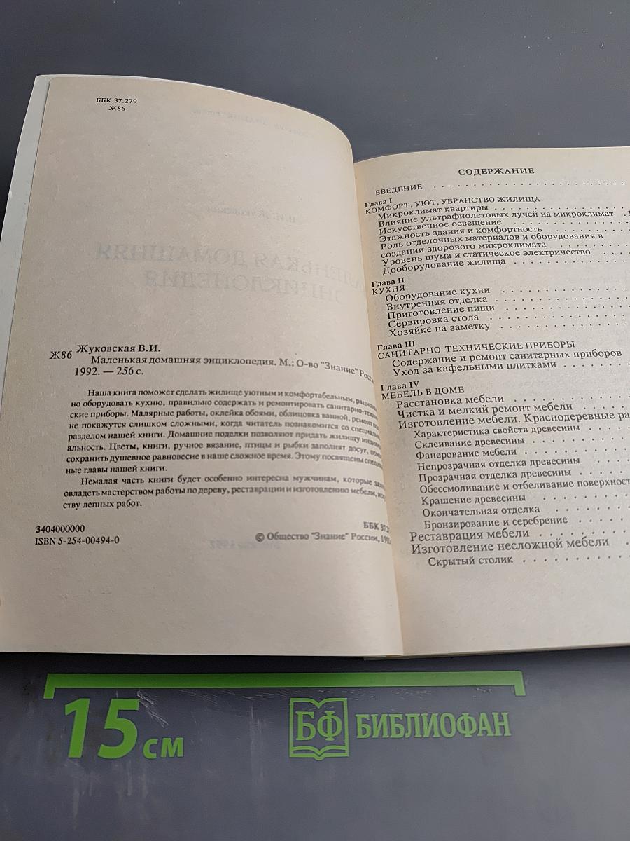 Маленькая домашняя энциклопедия