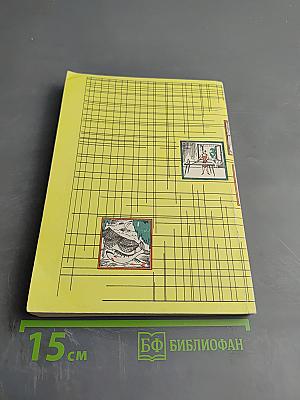 Маленькая домашняя энциклопедия