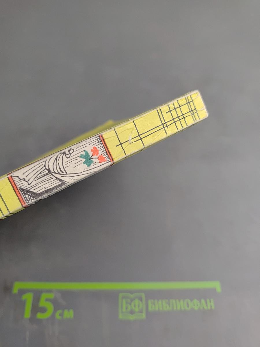 Маленькая домашняя энциклопедия