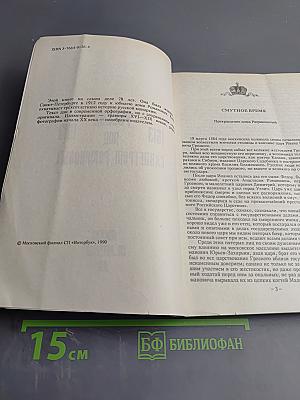 Россия под скипетром романовых 1613-1913