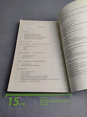 Россия под скипетром романовых 1613-1913