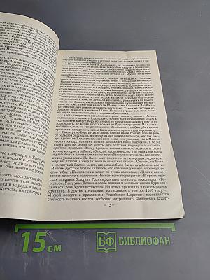 Россия под скипетром романовых 1613-1913