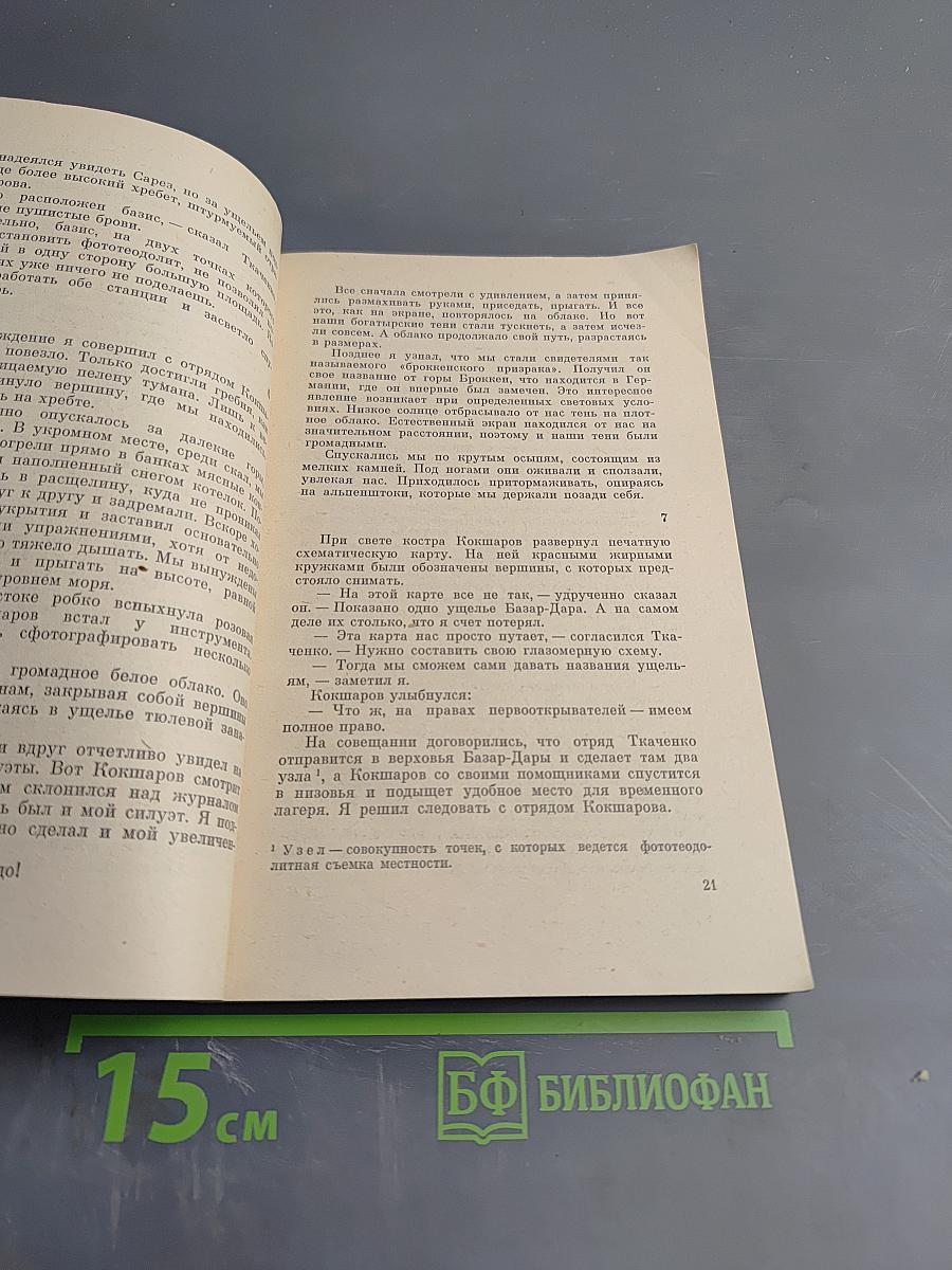 Когда шагаешь по земле