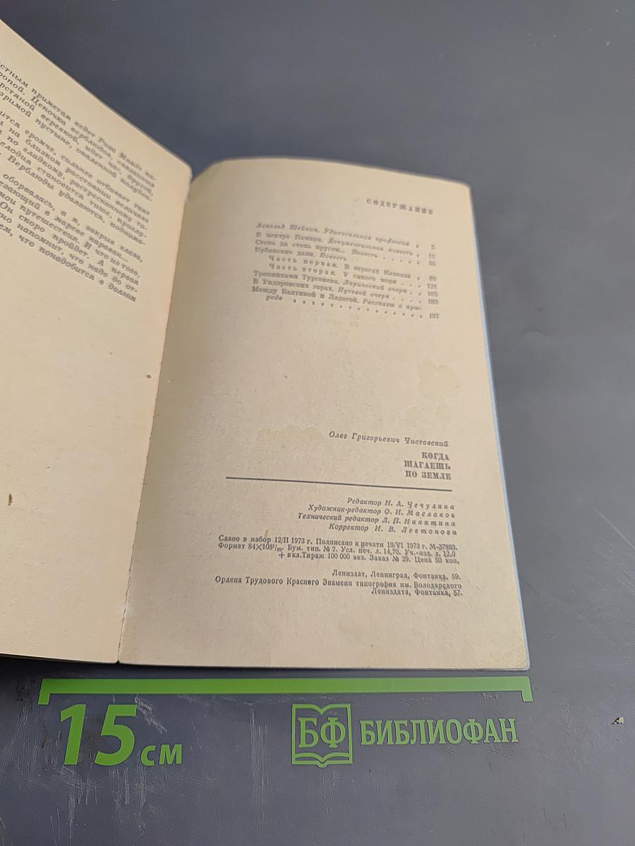 Когда шагаешь по земле