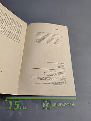 Когда шагаешь по земле