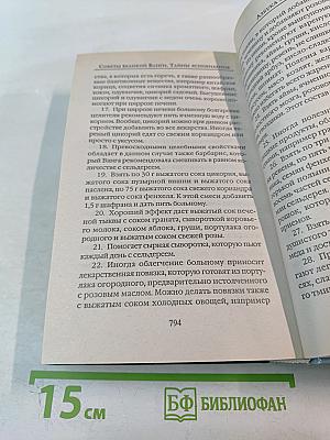 Советы великой Ванги. Тайны ясновидения