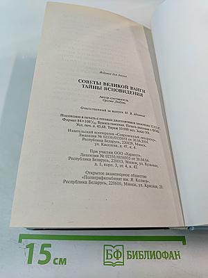 Советы великой Ванги. Тайны ясновидения