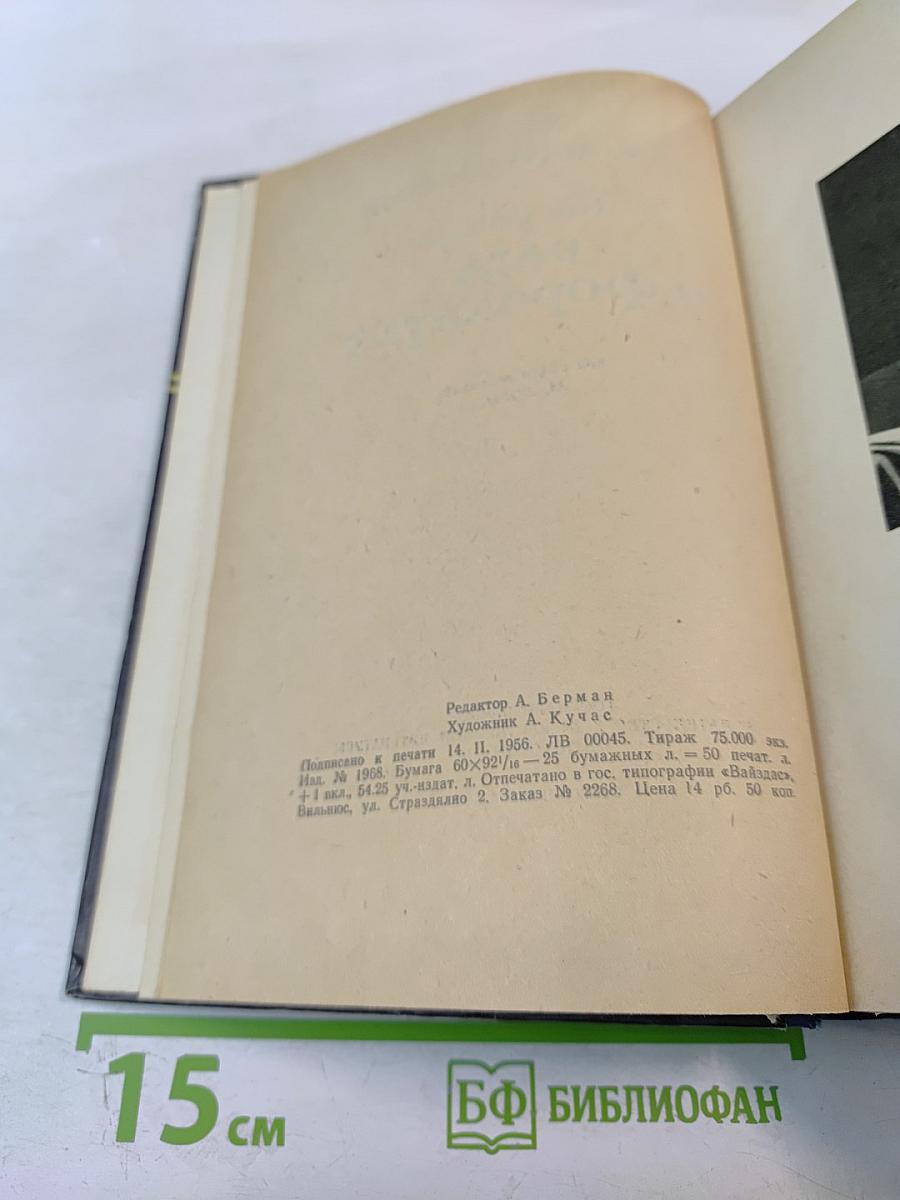 Сага о Форсайтах, Том Первый