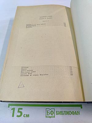 Сага о Форсайтах, Том Первый