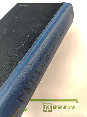 Сага о Форсайтах, Том Первый