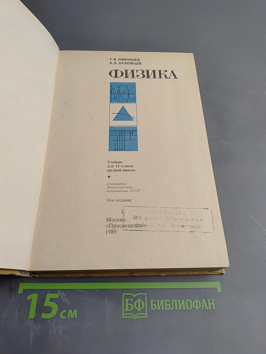 Физика для 11 класса