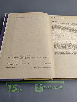 Физика для 11 класса