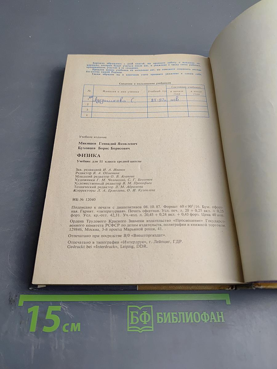 Физика для 11 класса