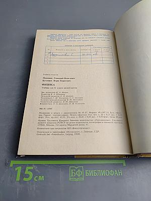 Физика для 11 класса