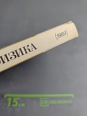 Физика для 11 класса