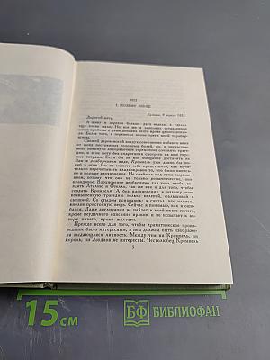 Собрание сочинений в шести томах. Том 6: Письма