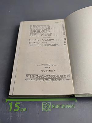 Собрание сочинений в шести томах. Том 6: Письма