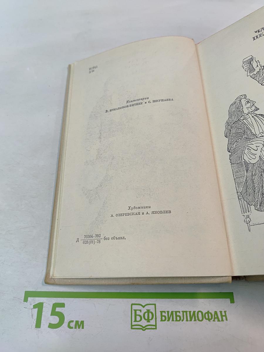 Виконт де Бражелон или Десять лет спустя. Части 1, 2