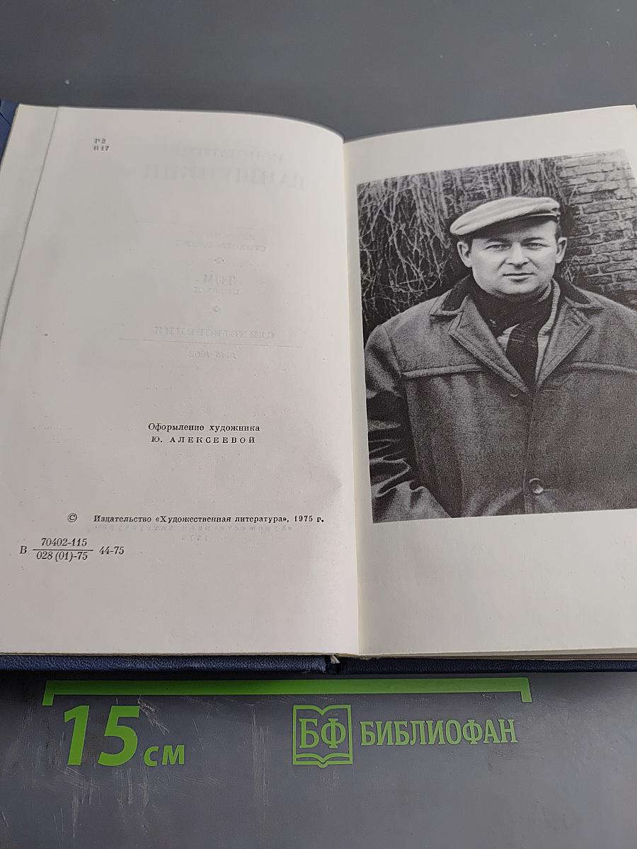 Избранные стихотворения. Том 1. Стихотворения 1945-1962