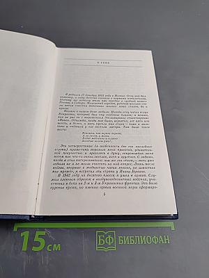 Избранные стихотворения. Том 1. Стихотворения 1945-1962