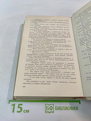 Виконт де Бражелон или Десять лет спустя. Части 1, 2
