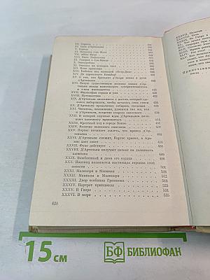 Виконт де Бражелон или Десять лет спустя. Части 1, 2