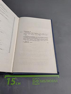 Избранные стихотворения. Том 1. Стихотворения 1945-1962