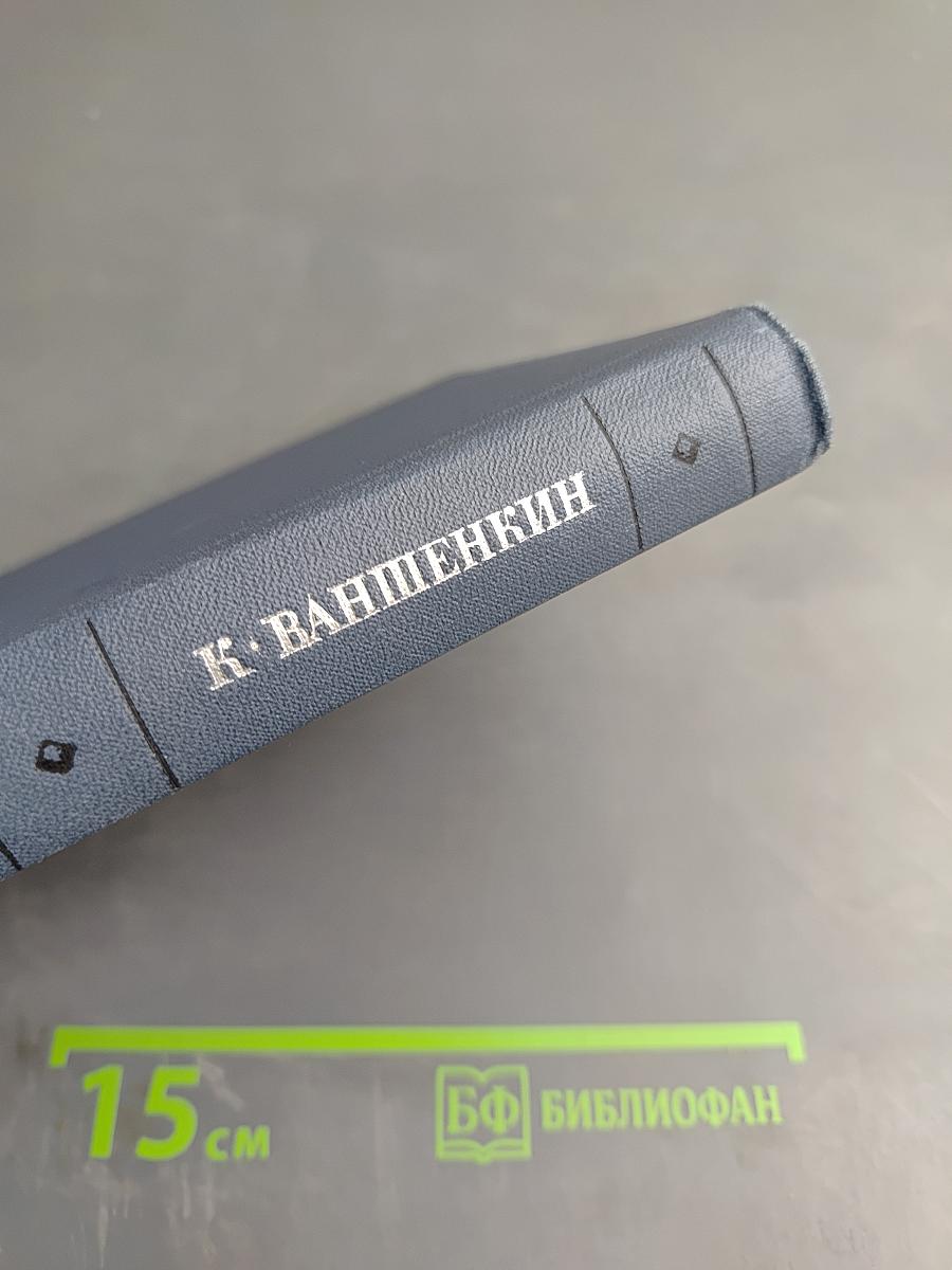 Избранные стихотворения. Том 1. Стихотворения 1945-1962