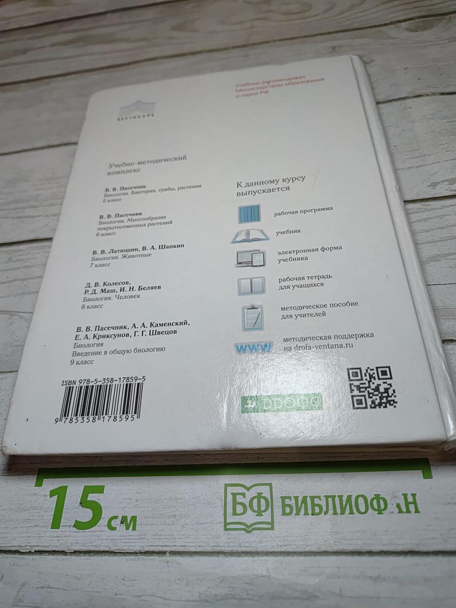 Биология. Животные. 7 класс