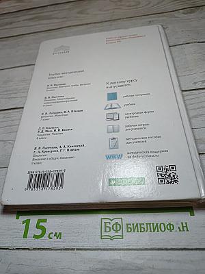 Биология. Животные. 7 класс