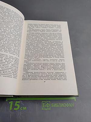 Собрание сочинений в шести томах. Том 1. Проспер Мериме