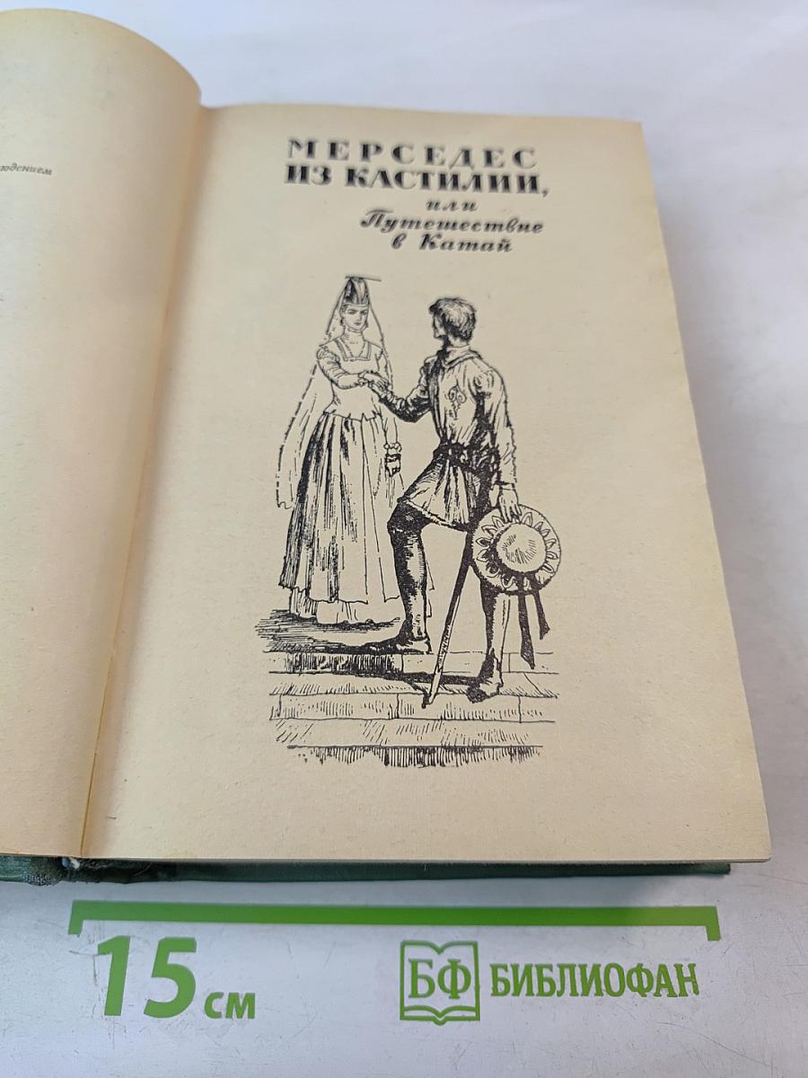 Мерседес из Кастилии / Красный корсар