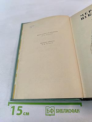 Мерседес из Кастилии / Красный корсар