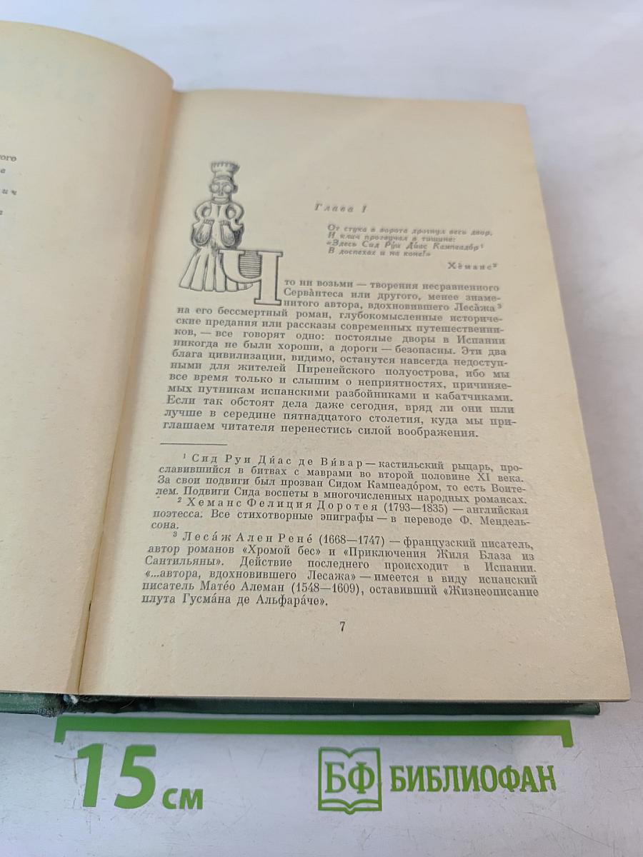 Мерседес из Кастилии / Красный корсар