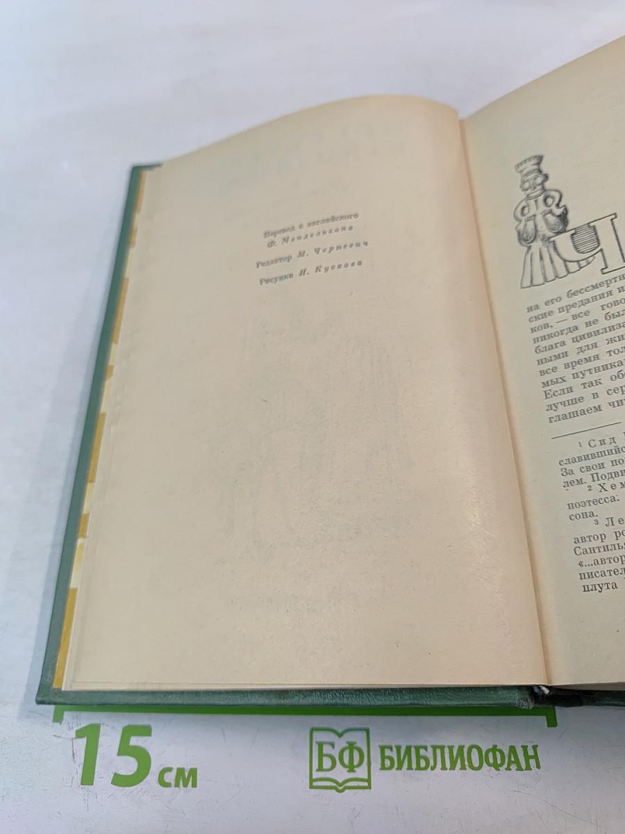Мерседес из Кастилии / Красный корсар