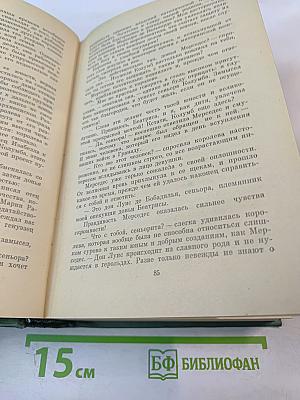 Мерседес из Кастилии / Красный корсар