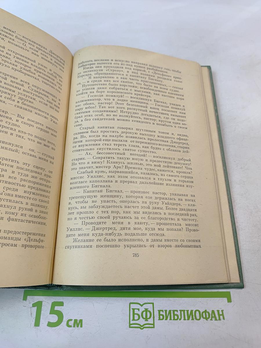 Мерседес из Кастилии / Красный корсар