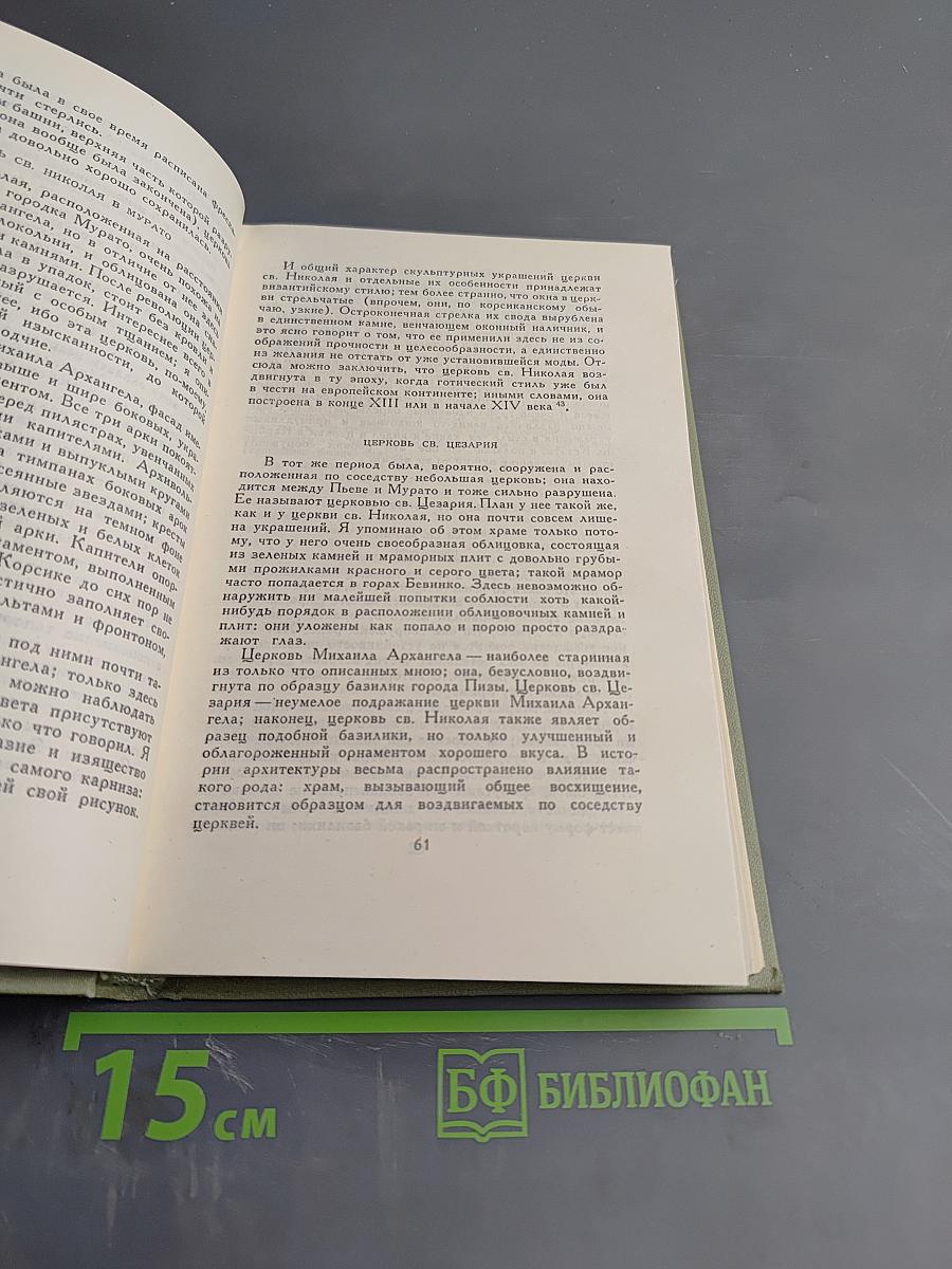 Собрание сочинений в шести томах. Том 5. Путевые очерки