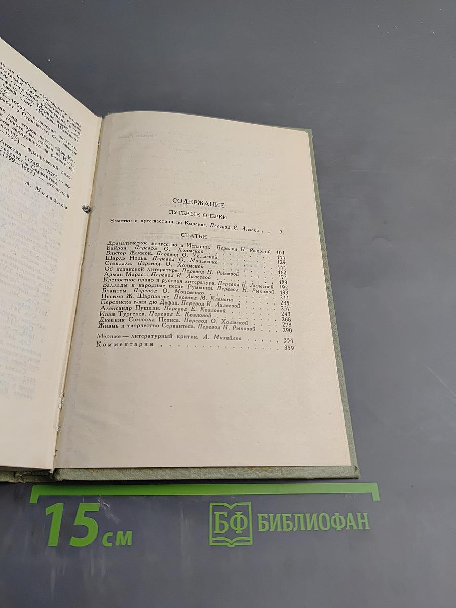 Собрание сочинений в шести томах. Том 5. Путевые очерки