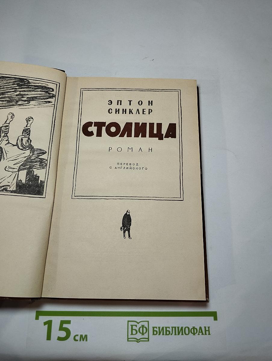 Столица