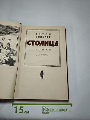 Столица