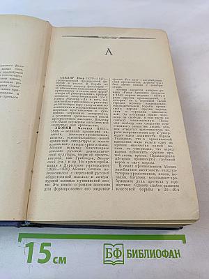 Краткий философский словарь