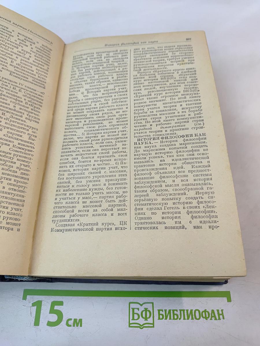 Краткий философский словарь