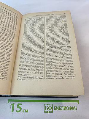 Краткий философский словарь