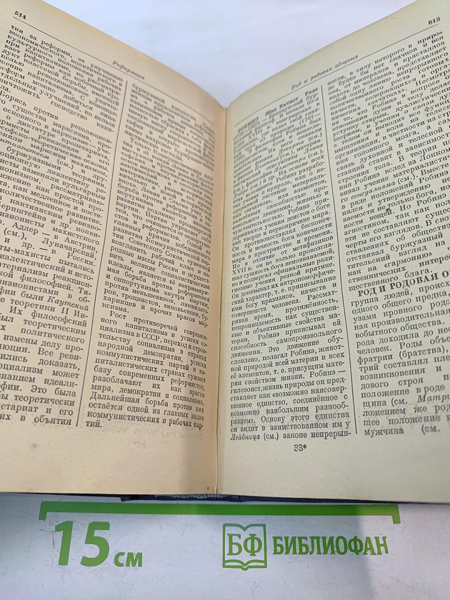 Краткий философский словарь