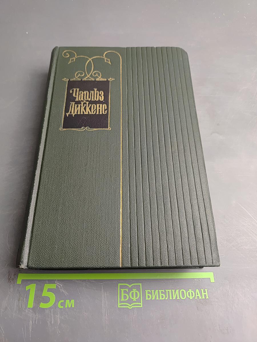 Собрание сочинений. Том седьмой. Лавка древностей